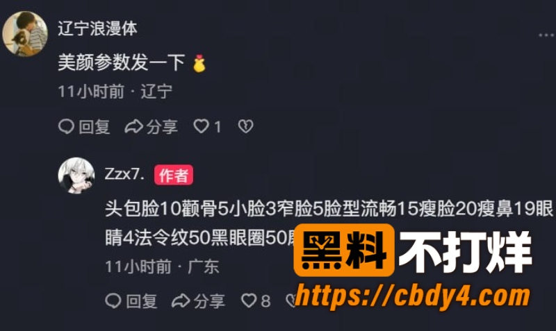 抖音31w男网红Zzx7塌房预警 31