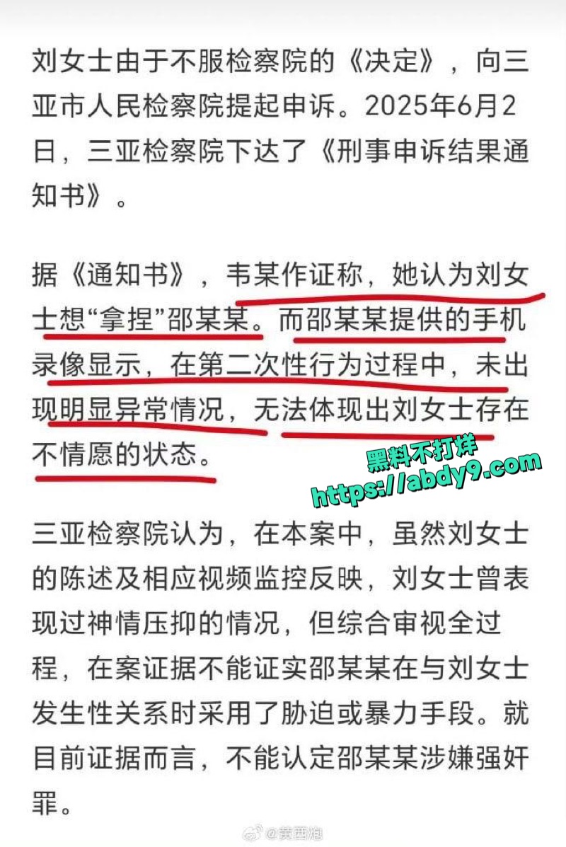 B站刘女士三亚性侵案 5