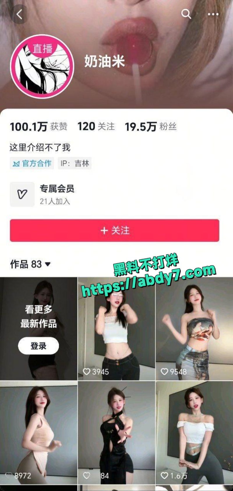 抖音超有气质的播主奶油米