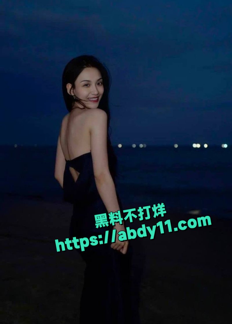 华东理工大学教师万婷疑似下海8