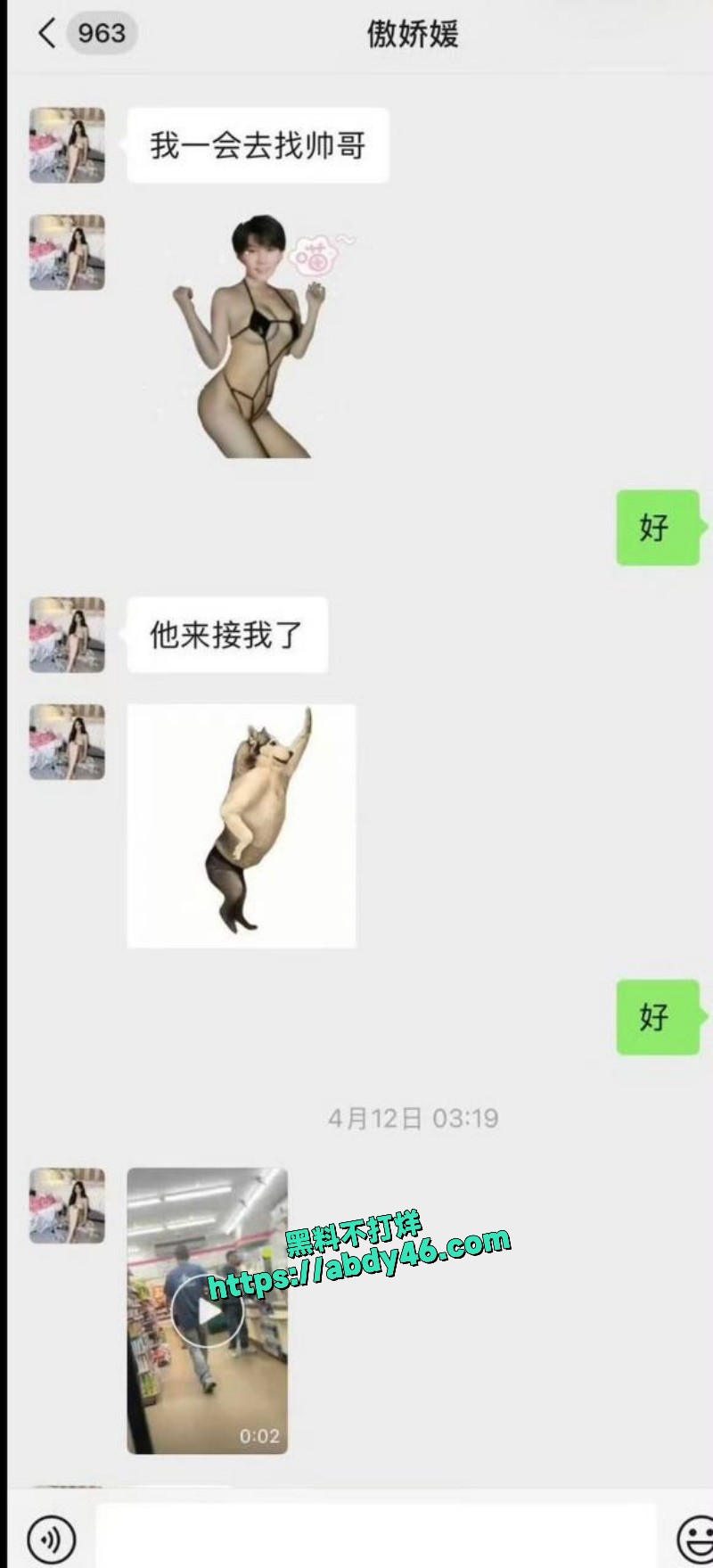 女网红傲娇媛私生活 17