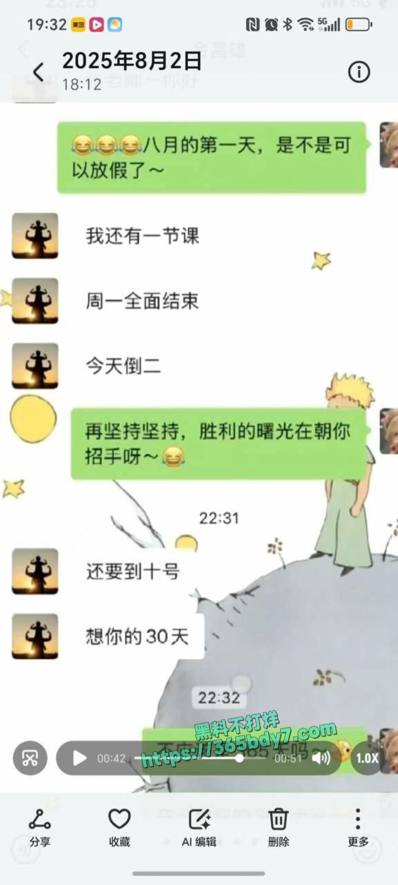 福建寿宁四中教师出轨事件完整聊天记录被男主曝光26