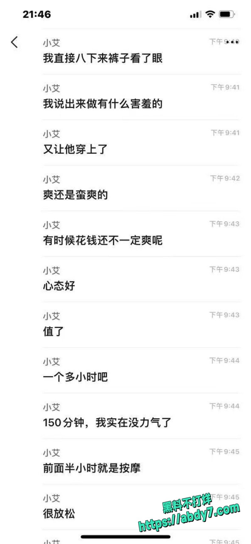 女性按摩店隐藏服务黑料爆光 8