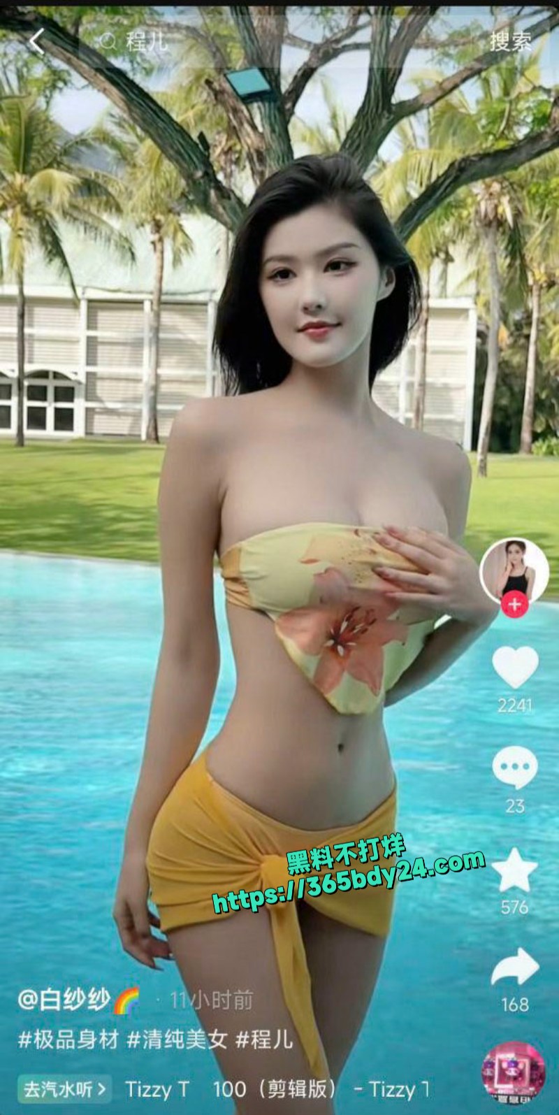 抖音300万粉丝车模程儿AI脱衣鉴赏爆了 8
