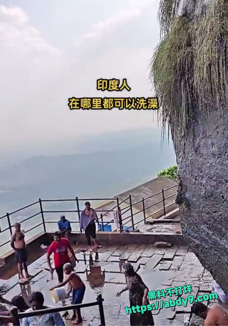 印度游客在庐山五老峰溪谷脱光洗澡 4