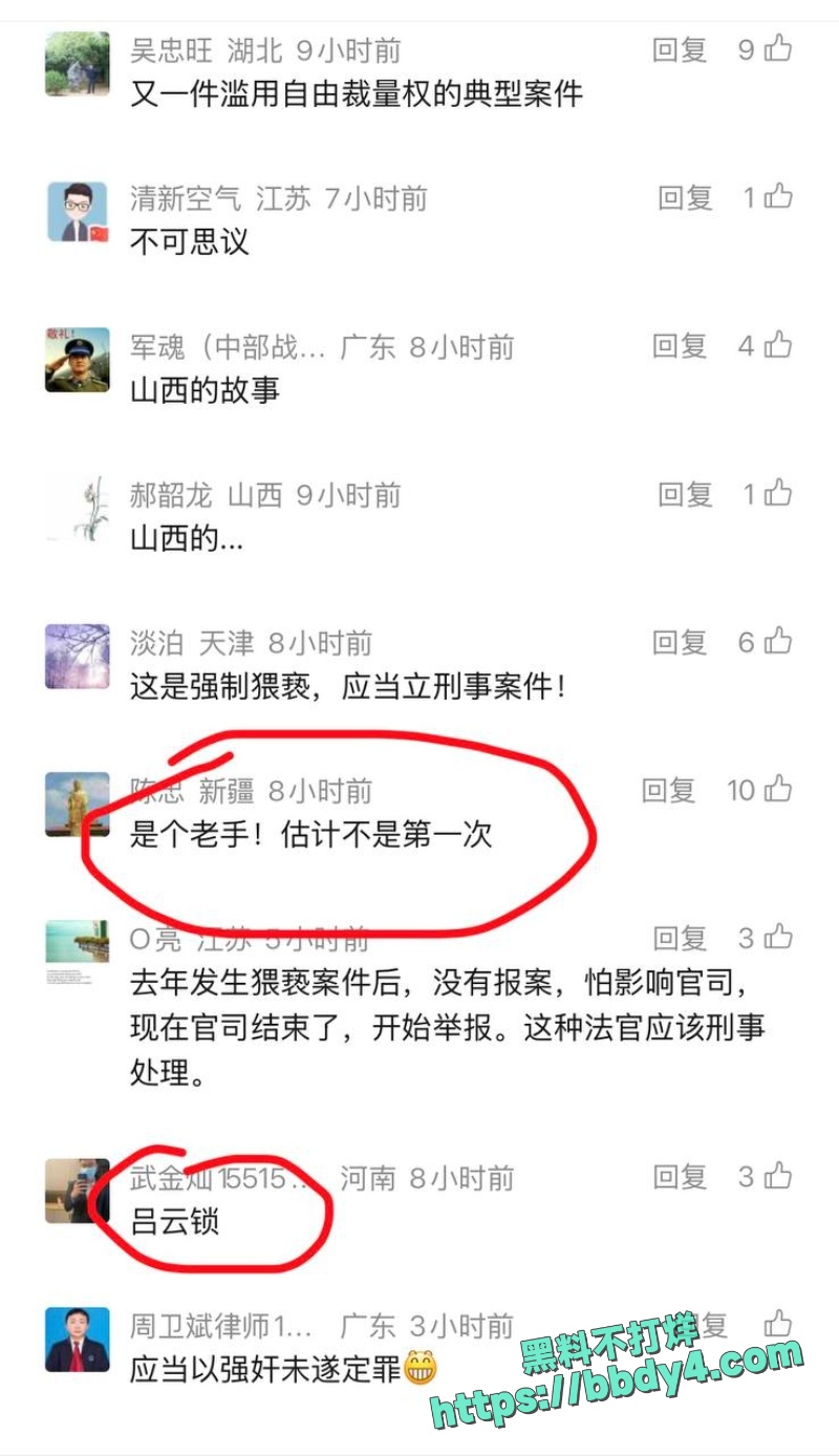 吕云锁 15