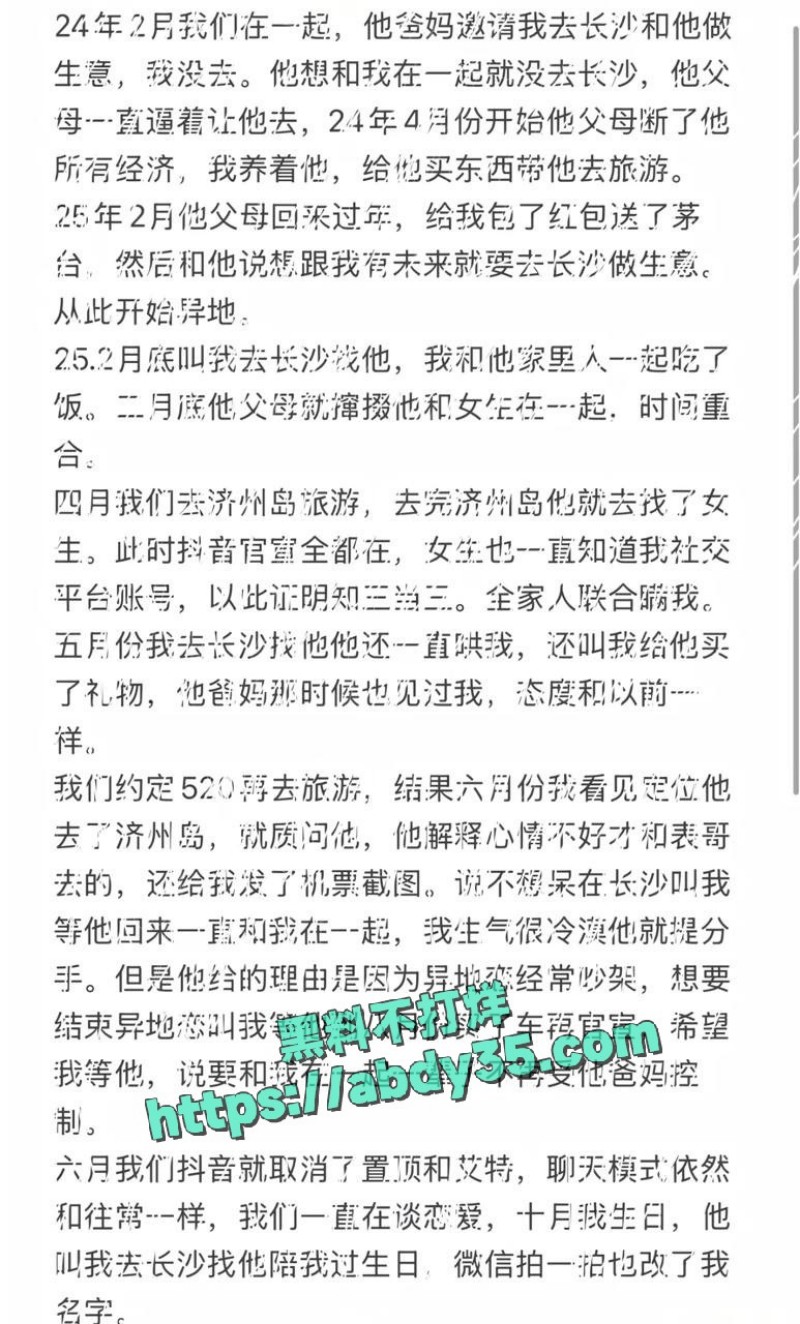 出轨男和小三抖音 7