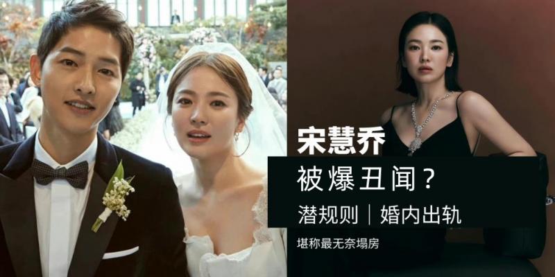 宋慧乔疑似人设崩塌 财阀当她为宠物 被前男友玩儿脱肛事件 来龙去脉