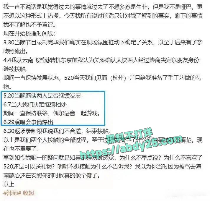 演员孙怡被爆料知三当三 5