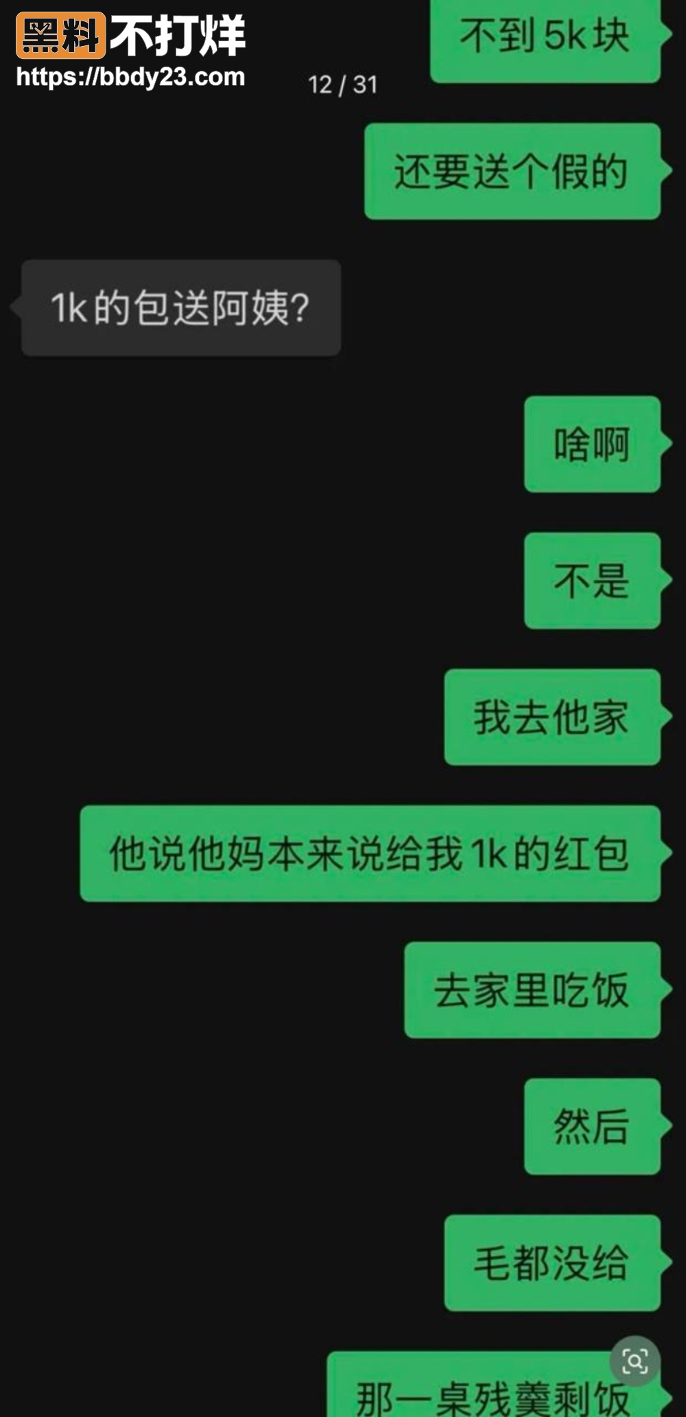 高速打人渣男11