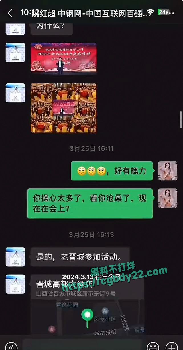 中钢董事长姚红超搞大别人肚子不负责19