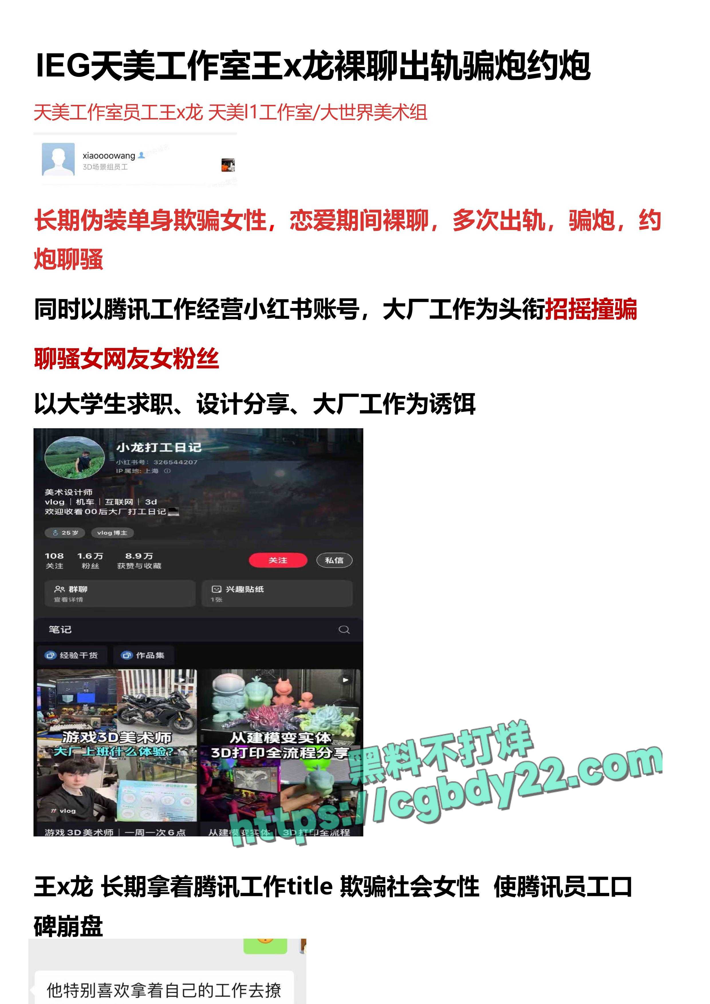 IEG天美工作室王x龙长期欺骗女性l聊出轨g骗p-图片-0