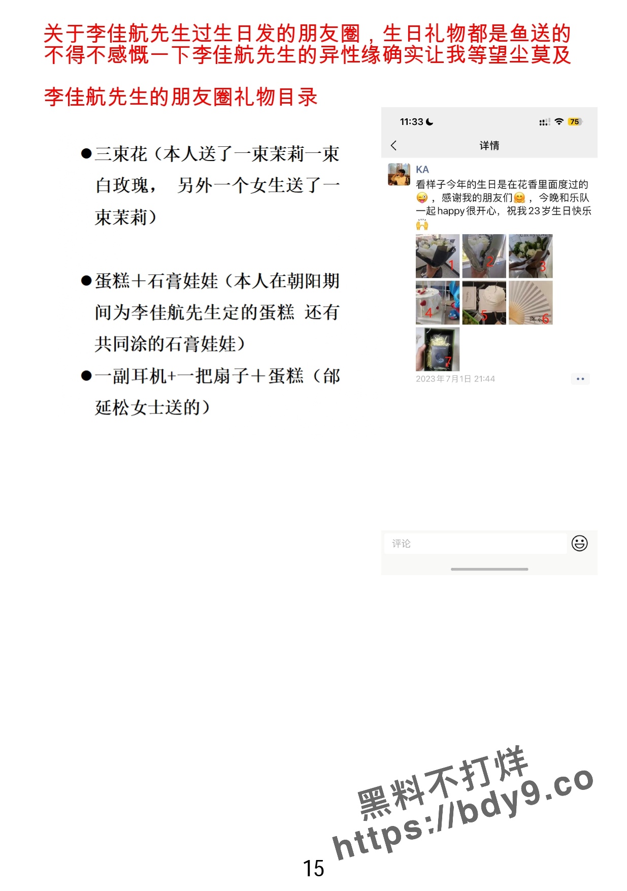 朝阳师专劈腿王 李佳航pdf._page-0015.jpg