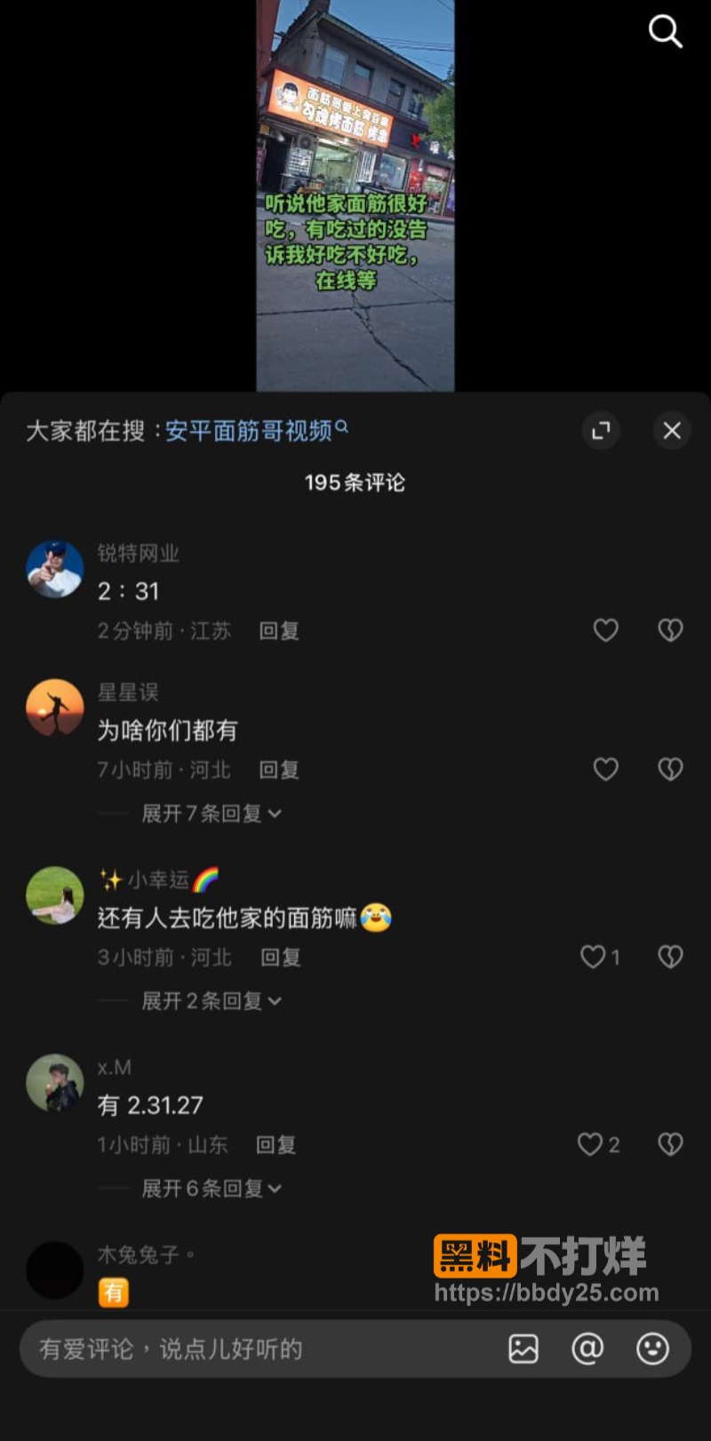 安平面筋哥彻底翻车13