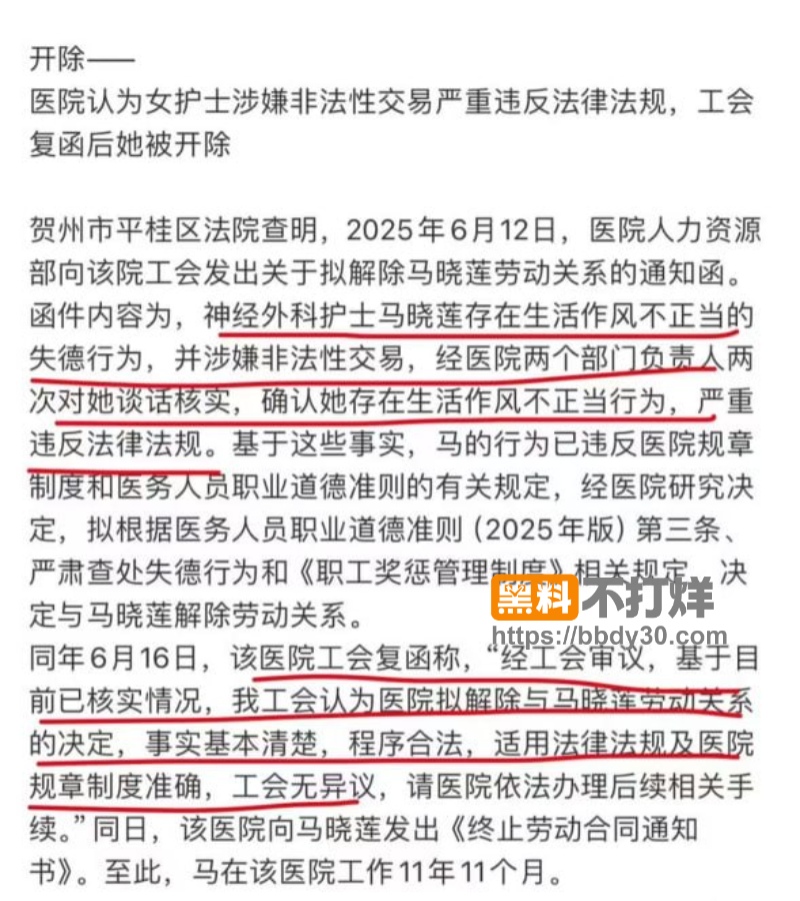 贺州广济医院护士叶某04