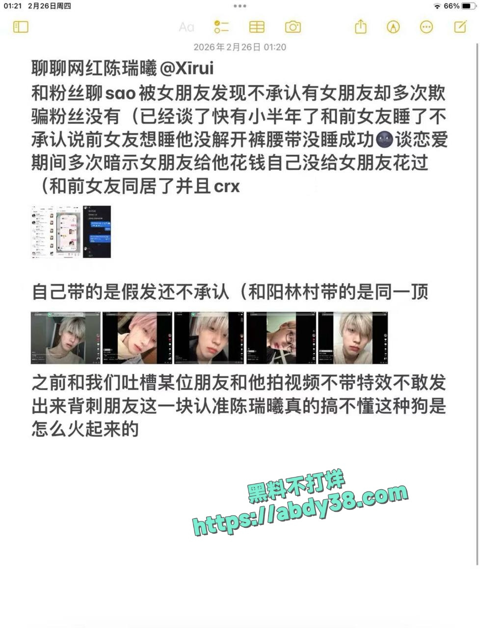 抖音网红xirui恋爱期频繁出轨 13