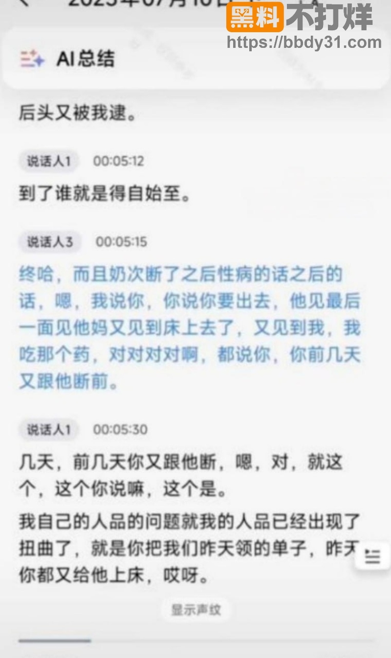 抖音翠小花婚内出轨前夫王大根录音曝光12