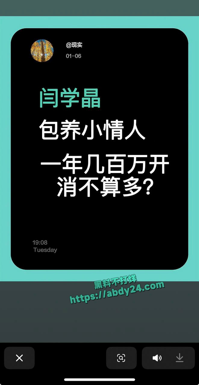 演员闫学晶哭穷事件持续发酵 1