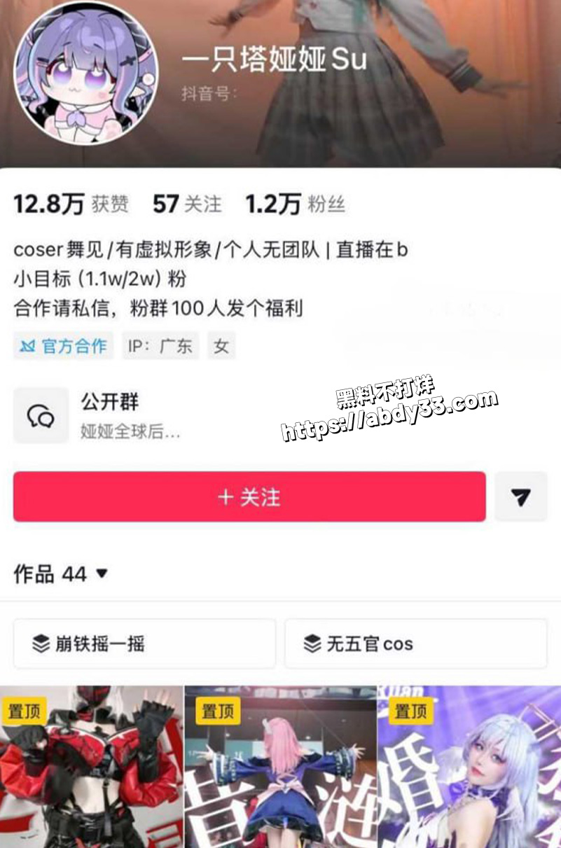 B站知名Coser