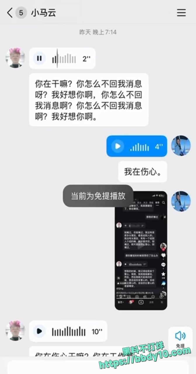 小马云范小勤开智翻车8