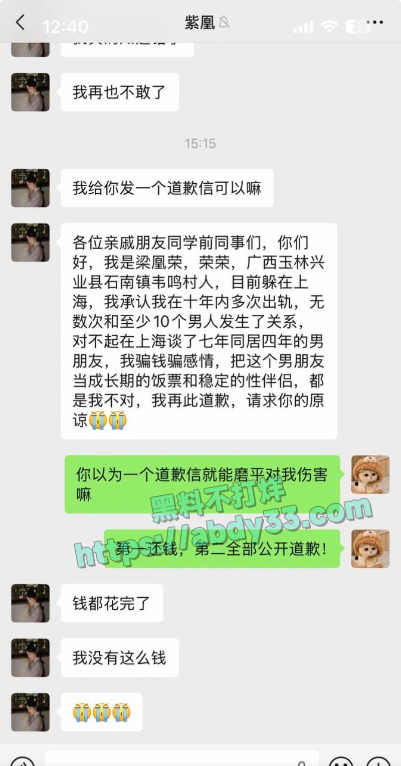 小红书女员工梁凰荣13