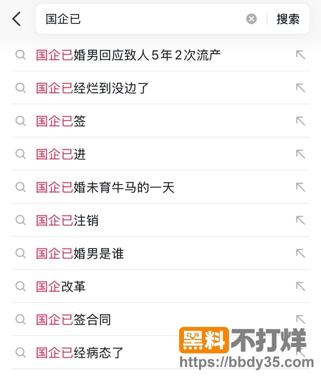 爆料11
