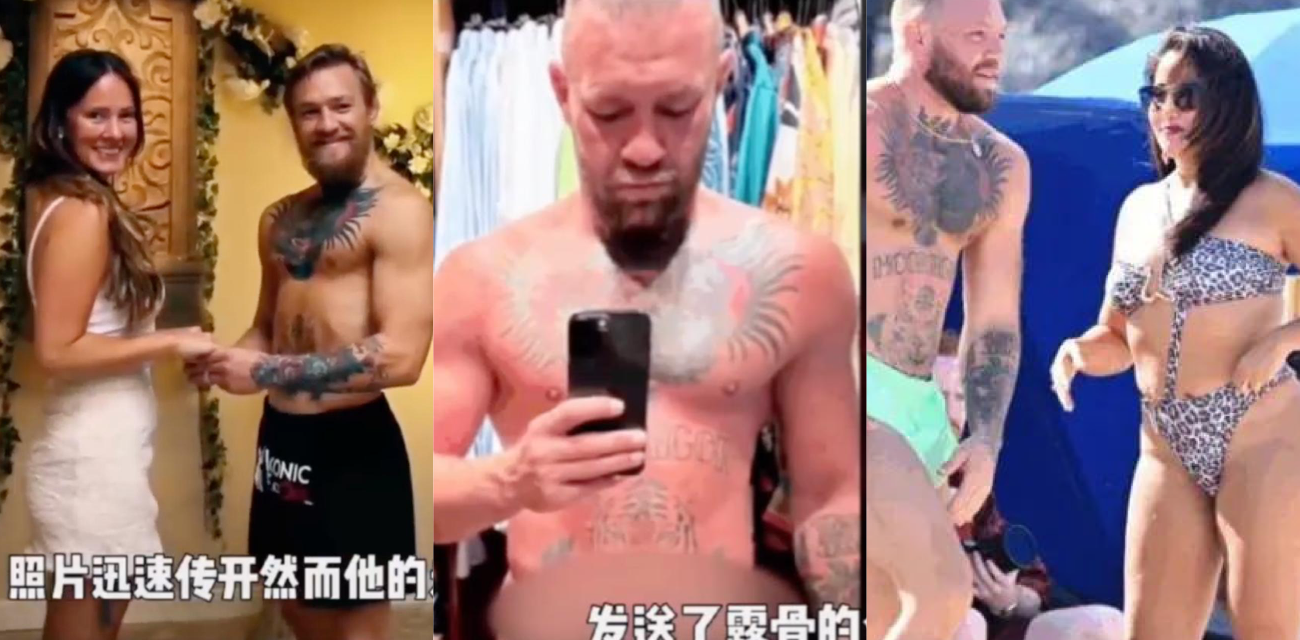 嘴炮康纳·麦格雷戈海滩热吻神秘女子 裸照风波引爆网络 未婚妻迪伊强硬回应