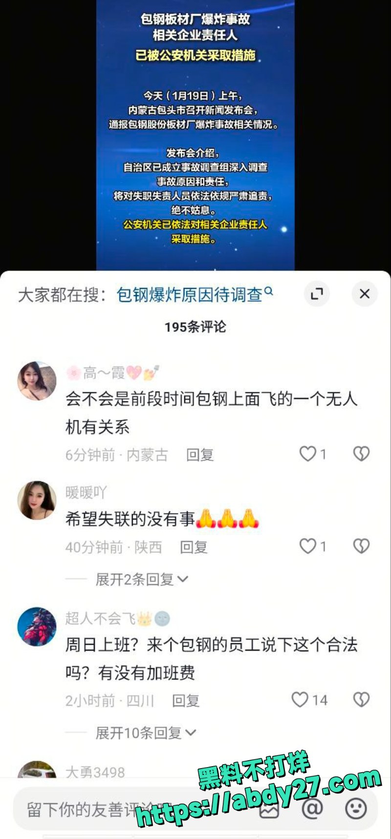 内蒙古包钢爆炸事故4