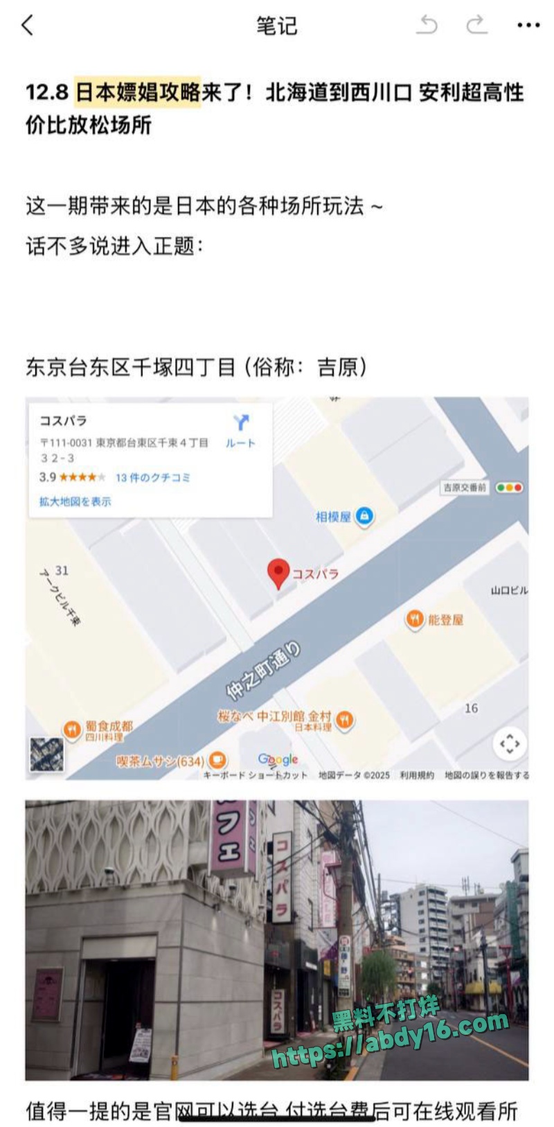 日本嫖娼攻略完整版 1
