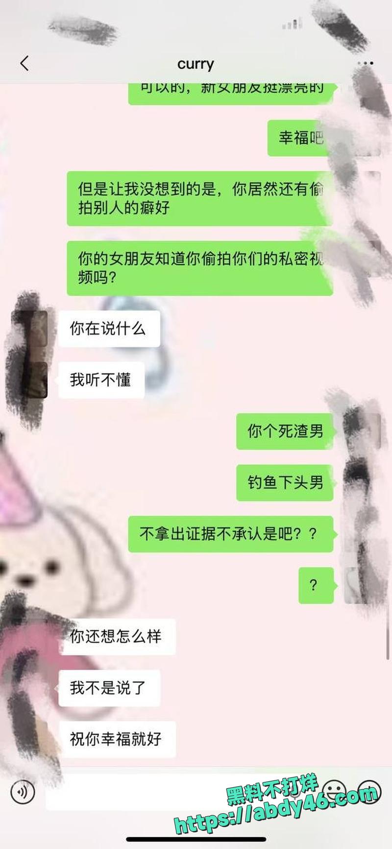 北外渣男谭某网名curry37