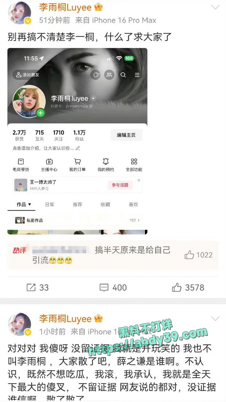 李雨桐喊话薛之谦 9