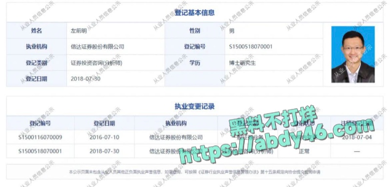 左前明猥亵女下属 7