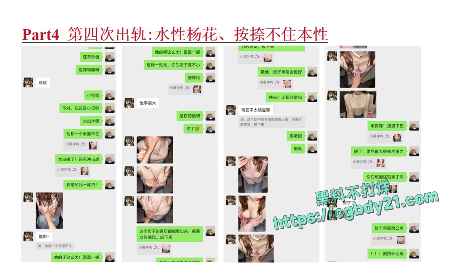 淮北展怡茹【知三当三、婚前十八天出轨约炮、婚后依旧水性杨花】_page-0038