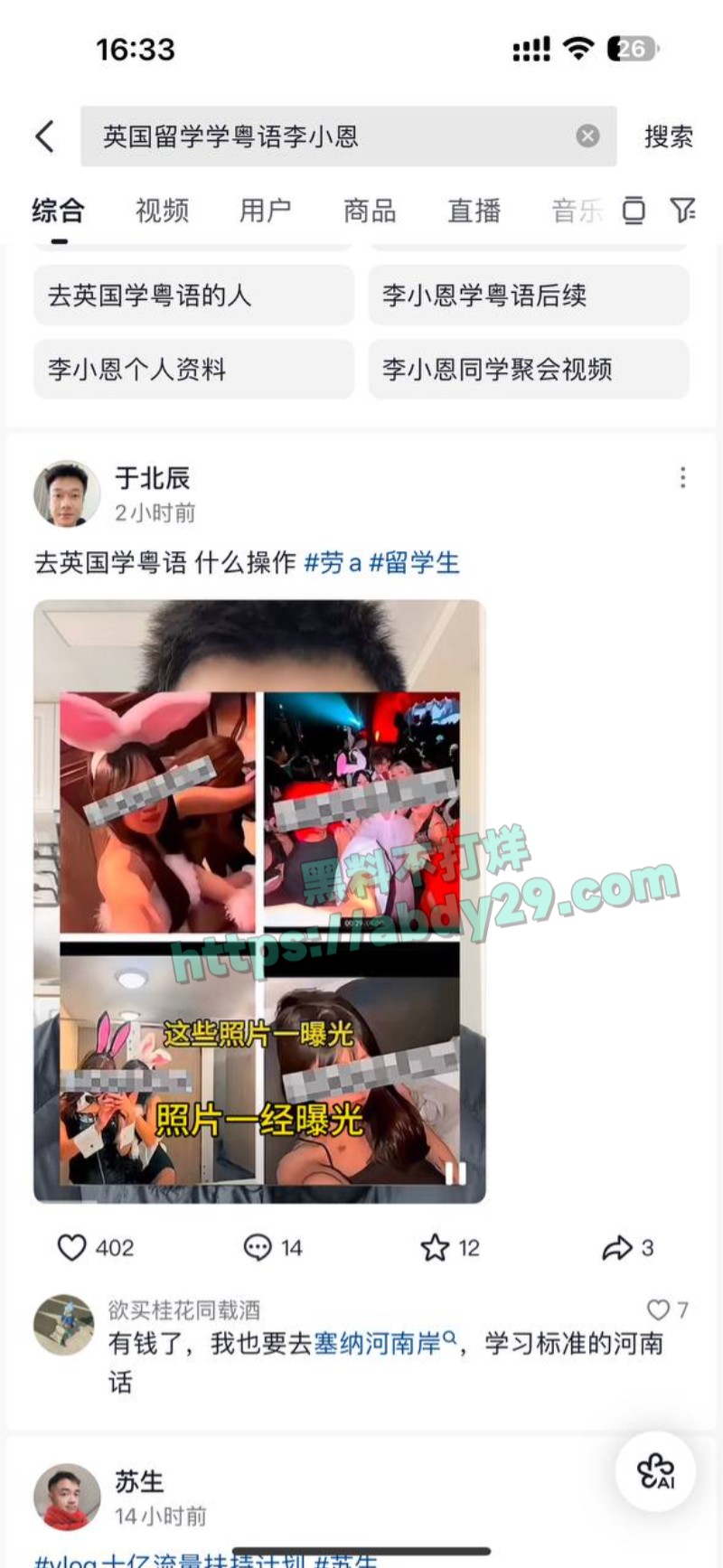 李小恩同学英国留学选修粤语5