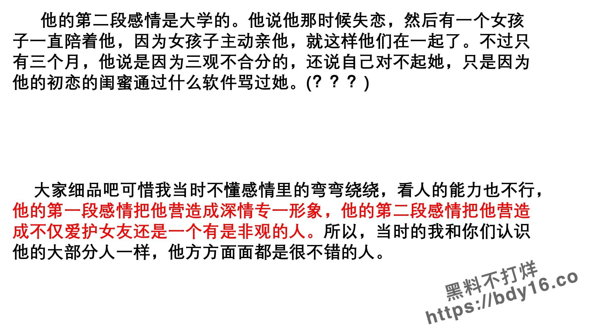 控诉山东农业大学体院邢jin禄_page-0007.jpg