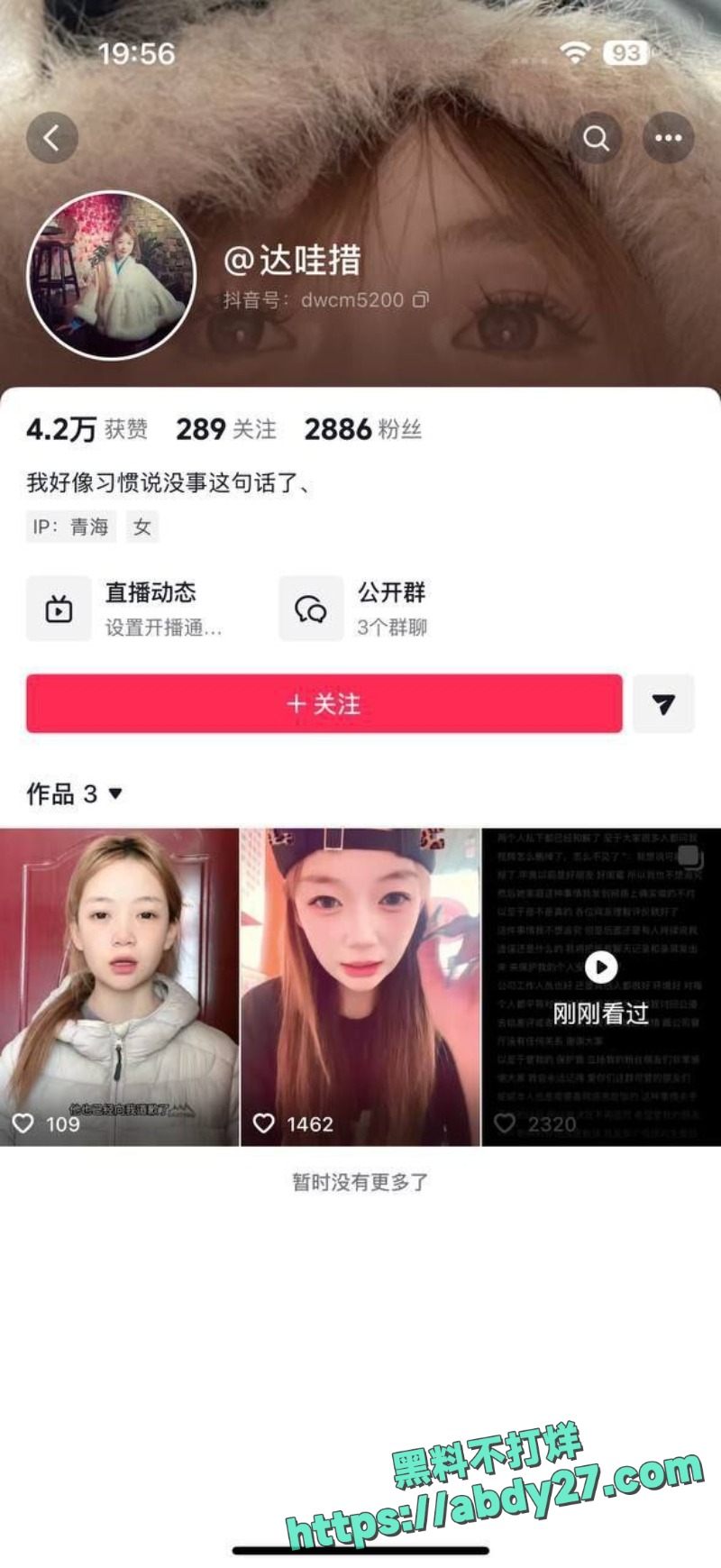 如意女团妮妮被闺蜜达哇措曝光 1