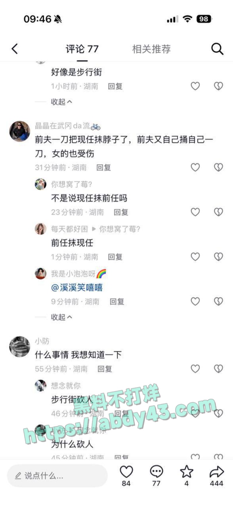 湖南邵阳武冈两男情杀3