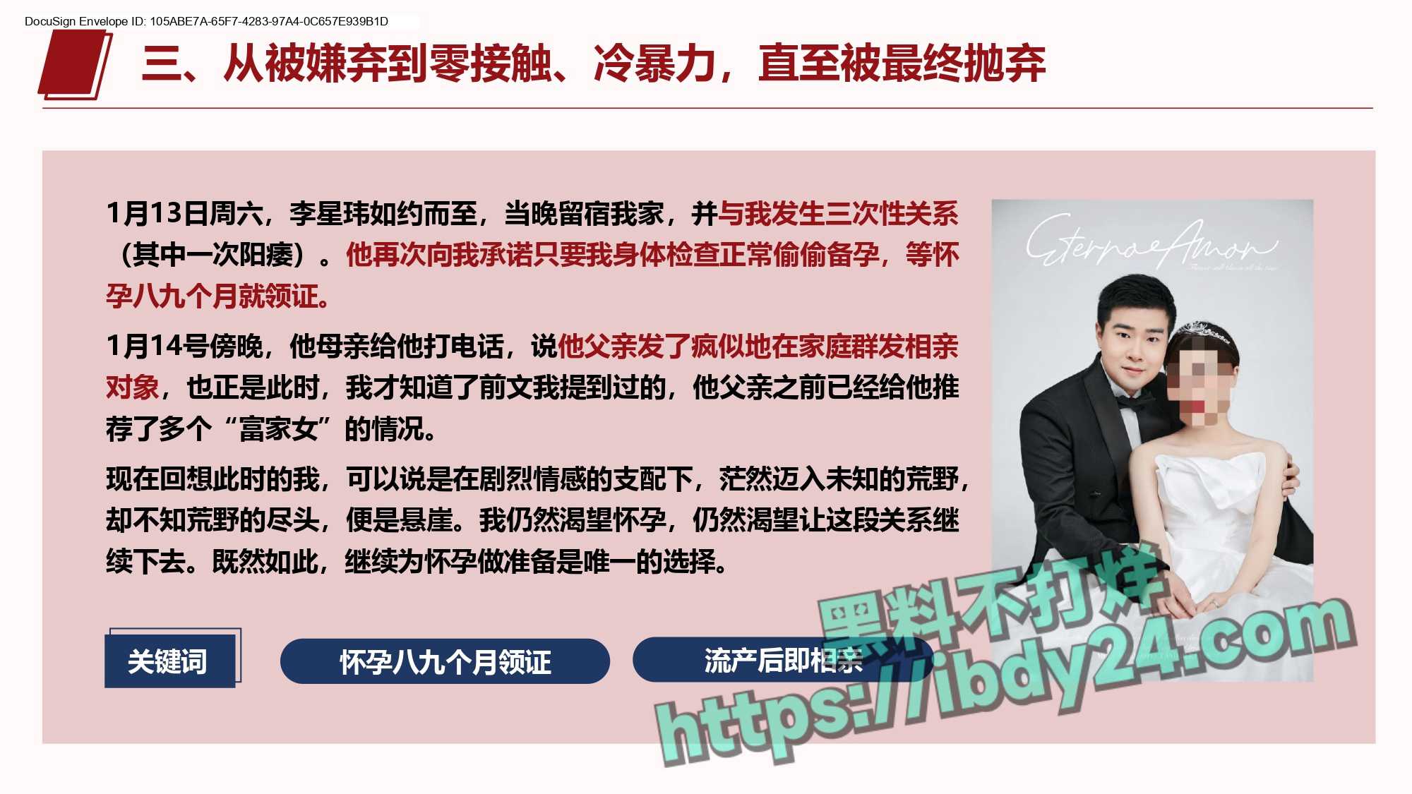 4_关于李星玮以结婚为名玩弄感情并冷暴力的公开信_page-0020.jpg