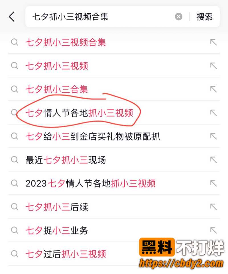 七夕抓奸1