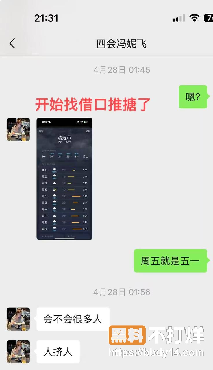 四会机车渣女冯妮飞曝光17