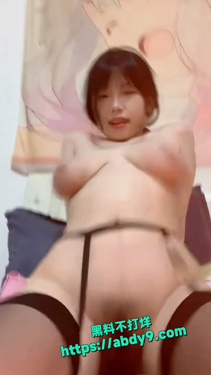 最恐怖的奶子 视讯曦曦 9