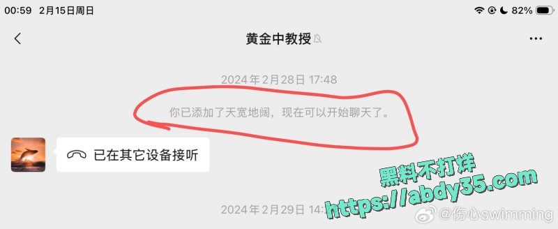 黄子弘凡父亲诈骗学生 32