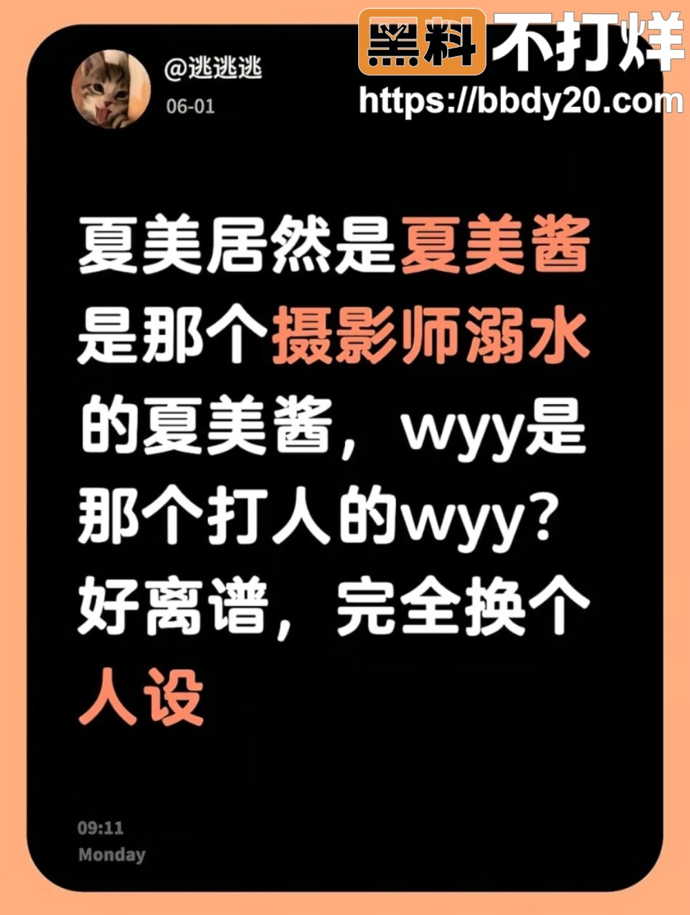 夏美黑历史全面爆发3