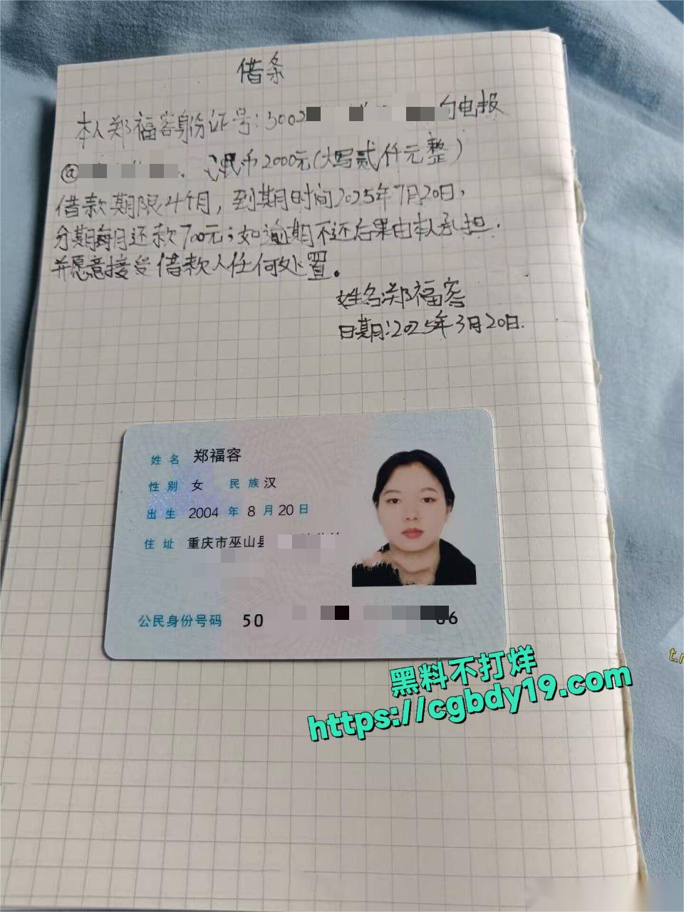 裸贷重庆妹子 郑福容9