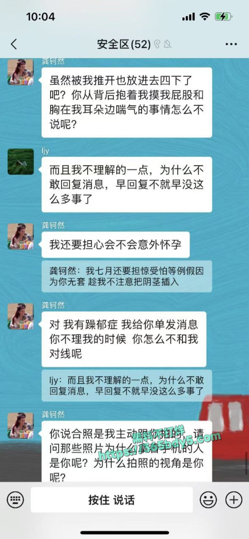 小仙女龚钶然追男失败怒告强奸13