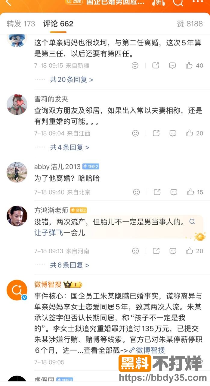 爆料7