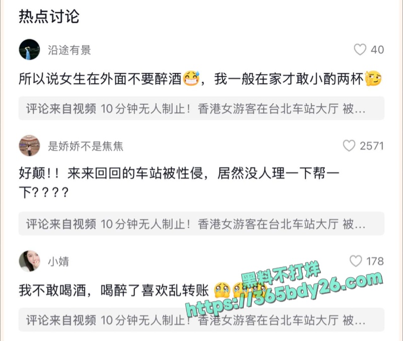 台北车站大厅惊现恶性性侵案 8