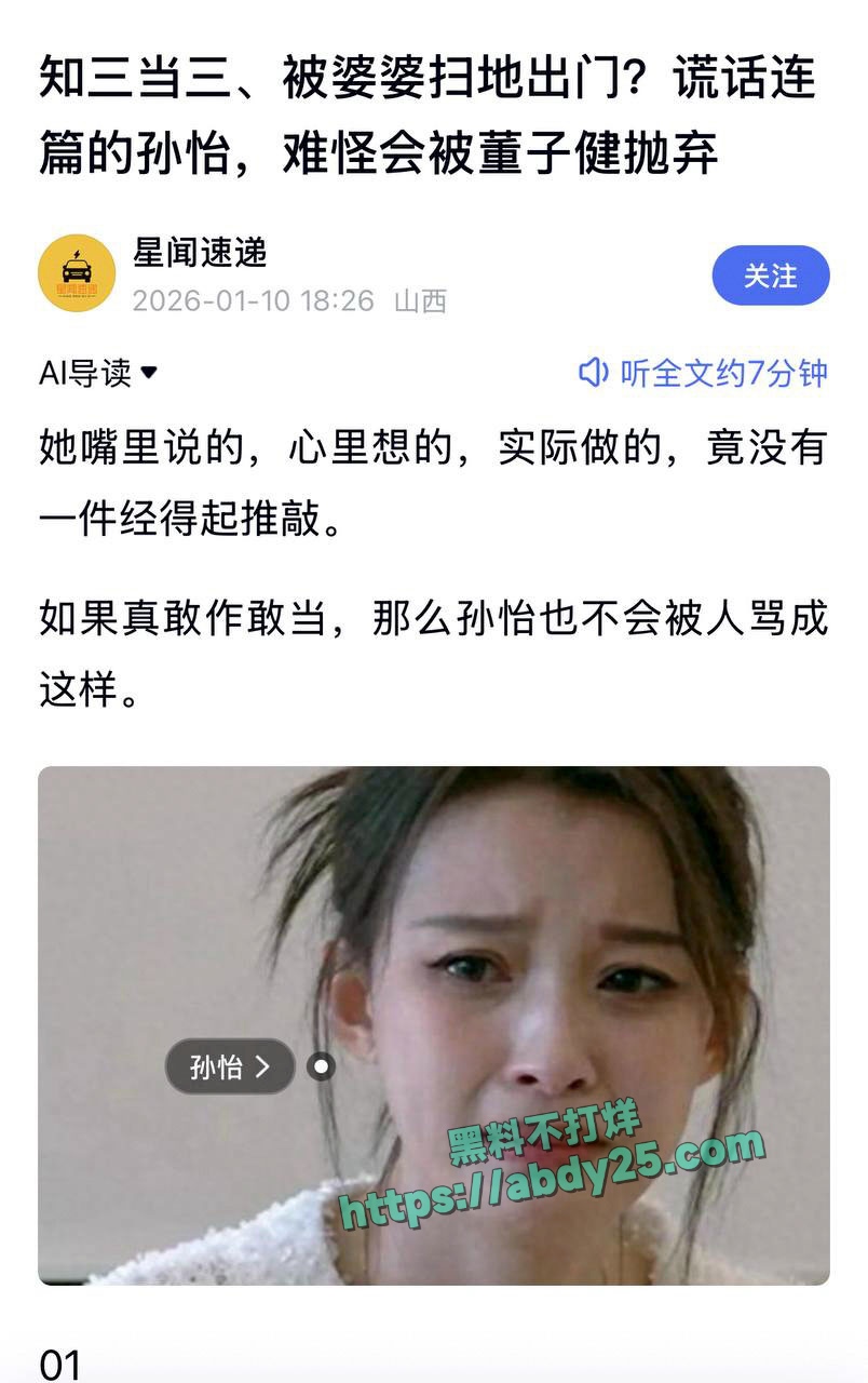 演员孙怡被爆料知三当三 3