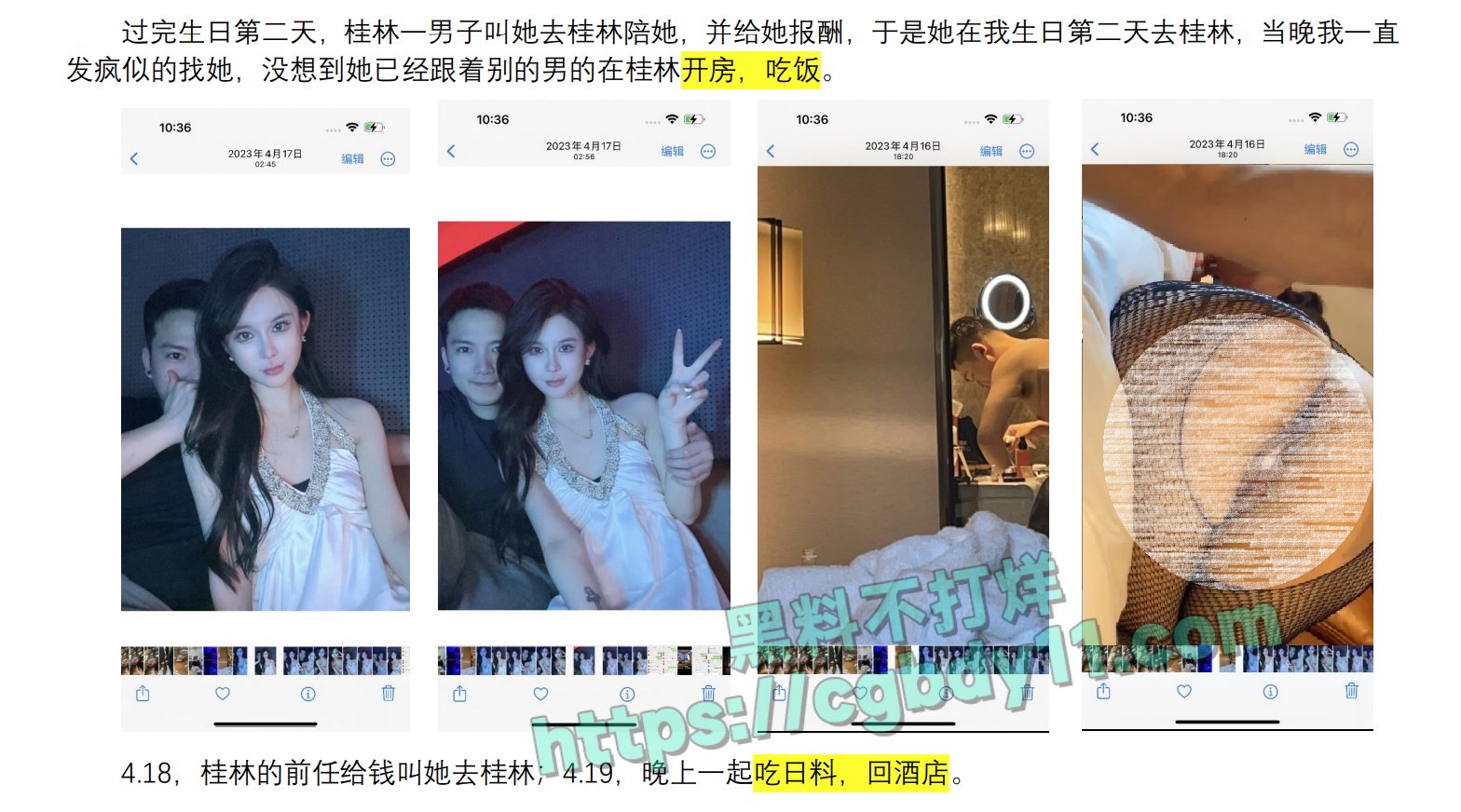 坐台小姐覃海美被男友55页PPT曝光6.jpg