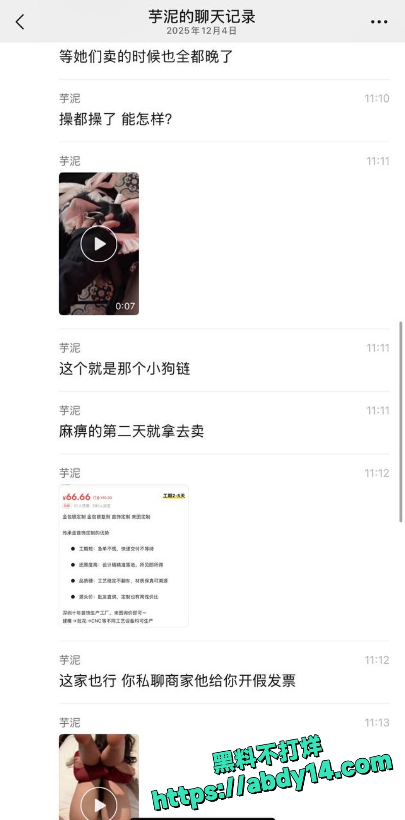 用假黄金骗炮被拍下视频13